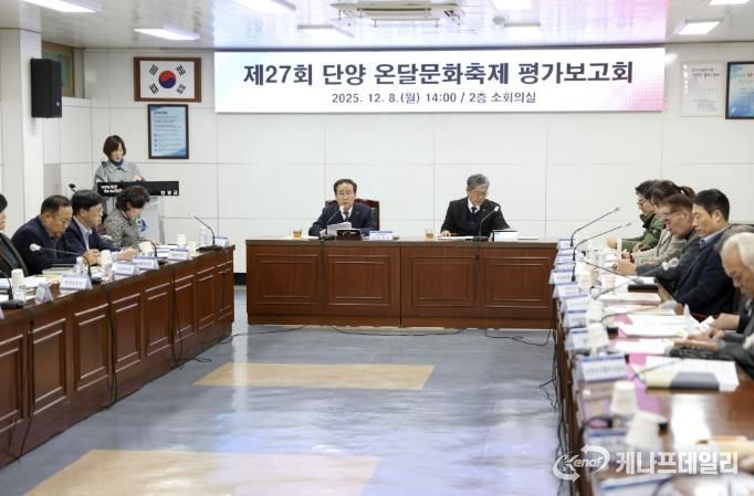 제27회 온달문화축제, 평가보고회