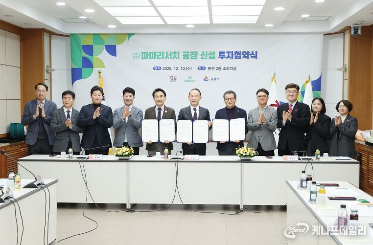 강릉시, ㈜파마리서치와 1,000억 원 규모 투자협약 체결