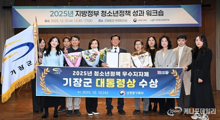 기장군이 2025년 청소년정책 정부포상에서 ‘대통령 표창’을 수상했다.