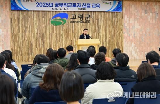 공무직 근로자 대상 ‘친절 교육’ 실시