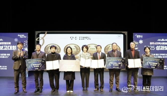 광주시, ‘2025 지역사회보장협의체 성과 보고대회’ 성료