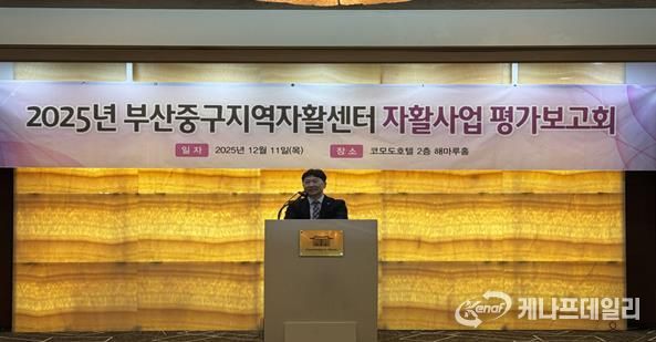 부산중구지역자활센터, 2025년 자활사업 평가보고회 개최