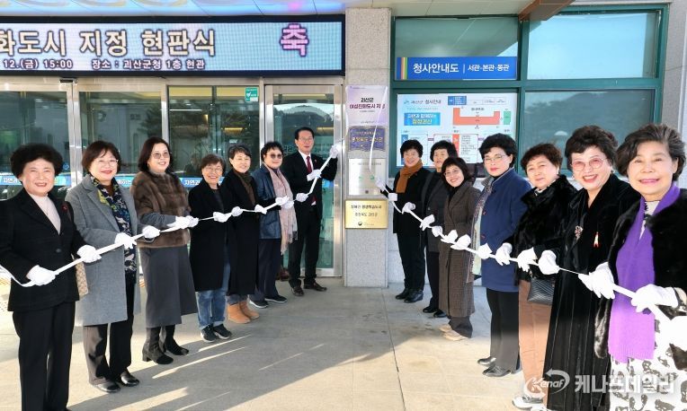 괴산군, 여성친화도시 재지정 현판 제막식 개최