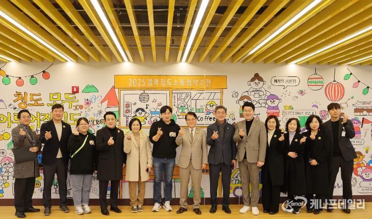 청도군 '2025 경북-청도 소통협력주간' 행사 성황리 개최