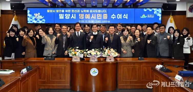 2: 15일 밀양시청 소회의실에서 열린 명예시민증 수여식 참석자들이 함께 기념 촬영을 하고 있다.