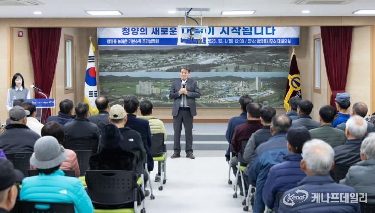 지난 1일부터 10개 읍·면을 순회하며 주민들을 대상으로 김돈곤 군수가 농어촌 기본소득을 설명하는 모습