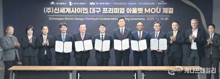 대구 동구청(구청장 윤석준)은 지난 16일 대구시 산격청사 대회의실에서 ‘신세계사이먼 프리미엄 아울렛’ 조성을 위한 업무협약(MOU)을 체결했다.